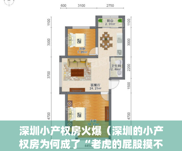 深圳小产权房火爆（深圳的小产权房为何成了“老虎的屁股摸不得”）(深圳小产权房合法吗)