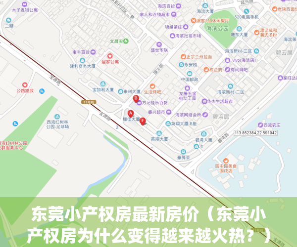东莞小产权房最新房价（东莞小产权房为什么变得越来越火热？）(东莞小产权房价2021最新价格走势)