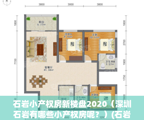 石岩小产权房新楼盘2020（深圳石岩有哪些小产权房呢？）(石岩最便宜小产权)
