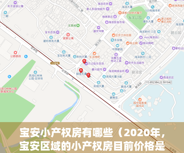 宝安小产权房有哪些（2020年，宝安区域的小产权房目前价格是多少？）(宝安小产权房新楼盘)