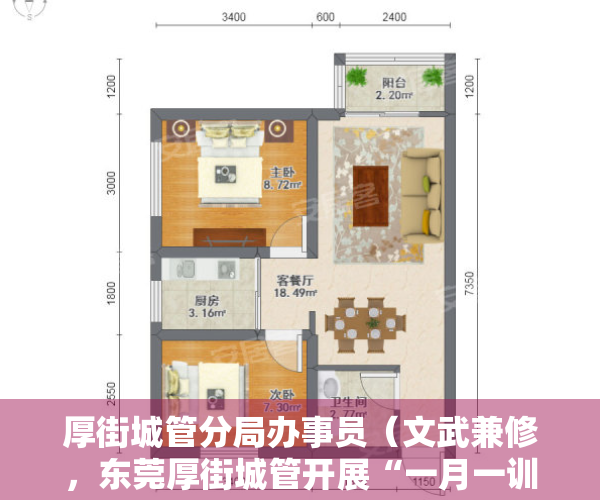 厚街城管分局办事员（文武兼修，东莞厚街城管开展“一月一训大练兵”“一季一考大学习”）