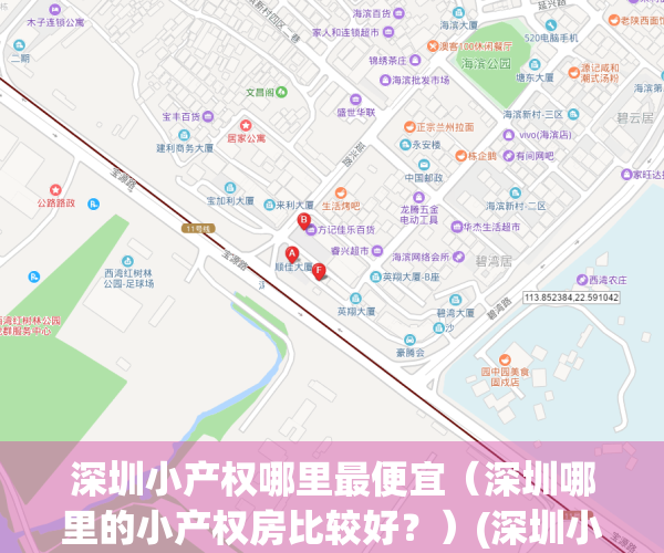 深圳小产权哪里最便宜（深圳哪里的小产权房比较好？）(深圳小产权房在哪里有房源)