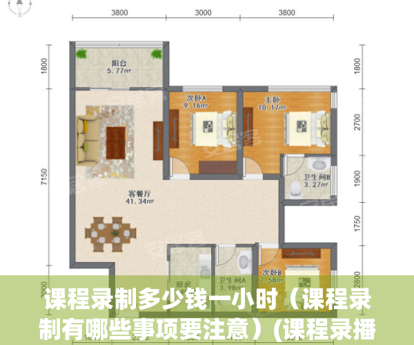 课程录制多少钱一小时（课程录制有哪些事项要注意）(课程录播)