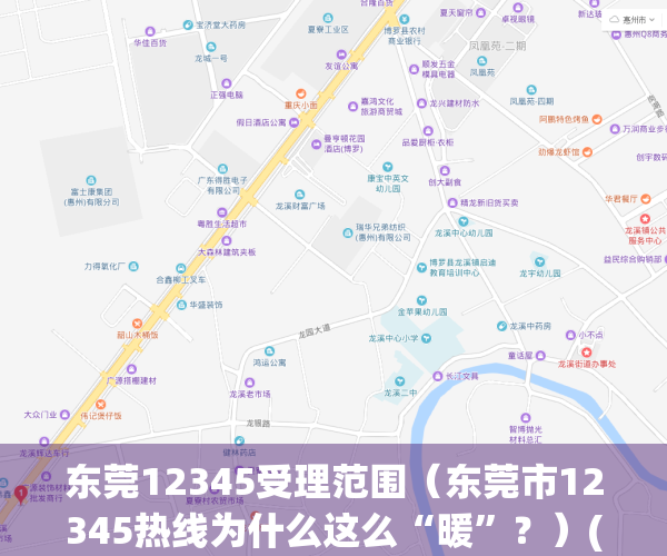 东莞12345受理范围（东莞市12345热线为什么这么“暖”？）(东莞12345电话多少)