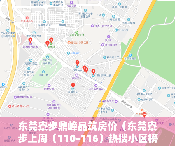 东莞寮步鼎峰品筑房价（东莞寮步上周（110-116）热搜小区榜，购房者更关注东莞鼎峰尚境）