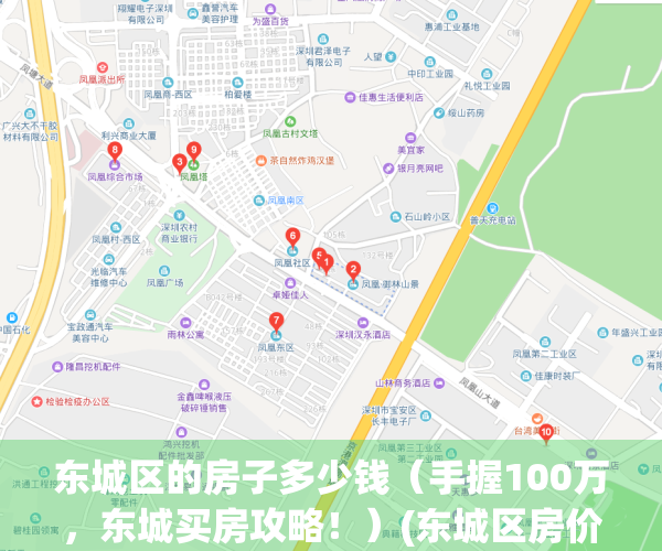 东城区的房子多少钱（手握100万，东城买房攻略！）(东城区房价最新二手房房)