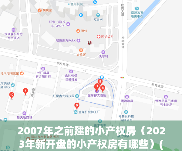 2007年之前建的小产权房（2023年新开盘的小产权房有哪些）(2006年前建的小产权房合法吗)