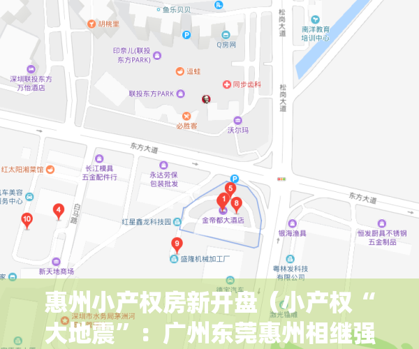 惠州小产权房新开盘（小产权“大地震”：广州东莞惠州相继强拆！）(惠州小产权房最新政策2021)