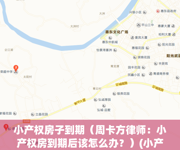 小产权房子到期（周卡方律师：小产权房到期后该怎么办？）(小产权房子到期了怎么办呢!)