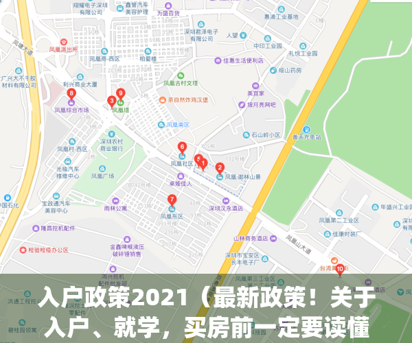 入户政策2021（最新政策！关于入户、就学，买房前一定要读懂！）(入户口政策)