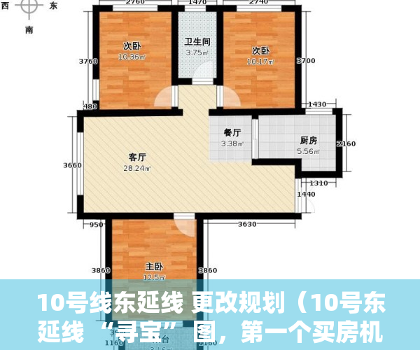 10号线东延线 更改规划（10号东延线 “寻宝” 图，第一个买房机会出现）
