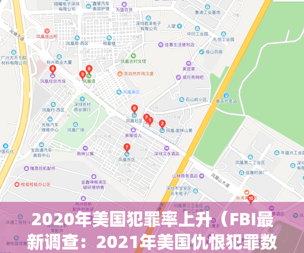 2020年美国犯罪率上升（FBI最新调查：2021年美国仇恨犯罪数量大幅增长）(美国犯罪率统计)