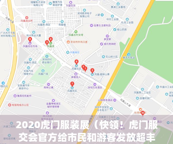 2020虎门服装展（快领！虎门服交会官方给市民和游客发放超丰厚福利！）(虎门服装展销会)