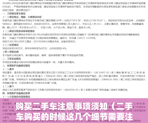 购买二手车注意事项须知（二手车购买的时候这几个细节需要注意，二手车购买的技巧和方法）