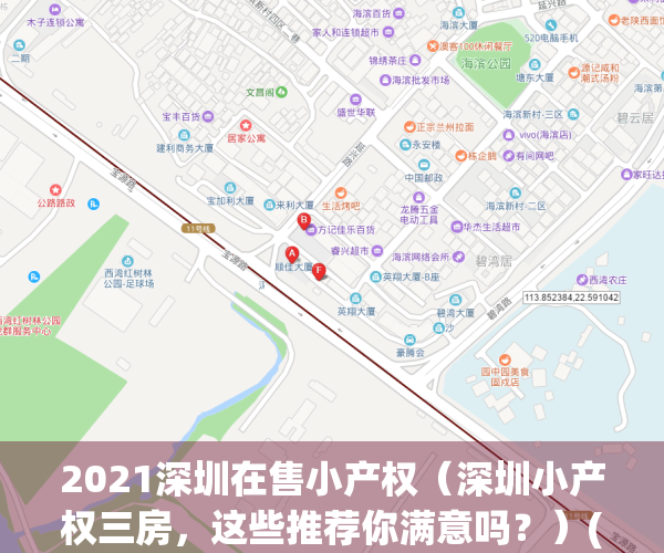 2021深圳在售小产权（深圳小产权三房，这些推荐你满意吗？）(深圳2021年小产权新盘)
