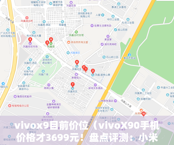vivox9目前价位（vivoX90手机价格才3699元！盘点评测：小米 13的最强对手？）