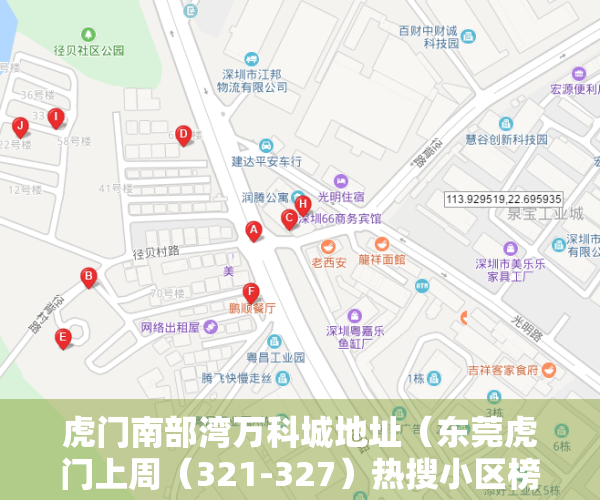 虎门南部湾万科城地址（东莞虎门上周（321-327）热搜小区榜，南部湾万科城受用户关注度最高）