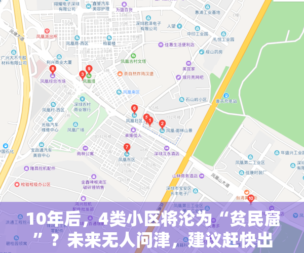 10年后，4类小区将沦为“贫民窟”？未来无人问津，建议赶快出手