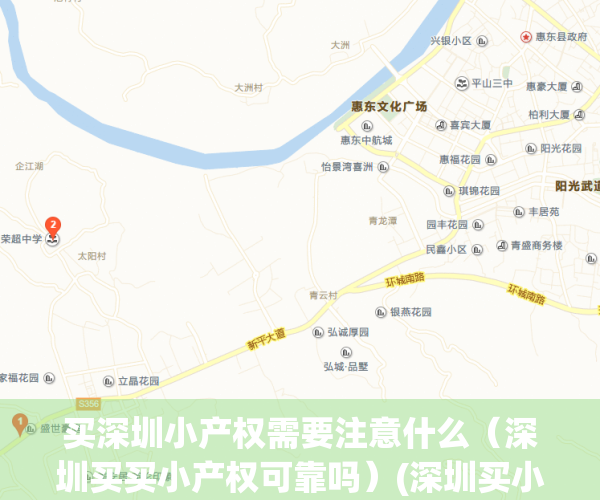 买深圳小产权需要注意什么（深圳买买小产权可靠吗）(深圳买小产权风险大吗)