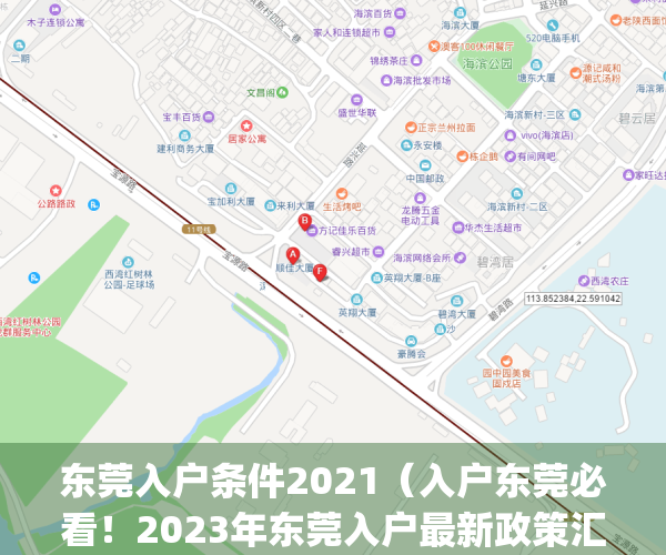 东莞入户条件2021（入户东莞必看！2023年东莞入户最新政策汇总）(2020年东莞入户条件的最新文件)