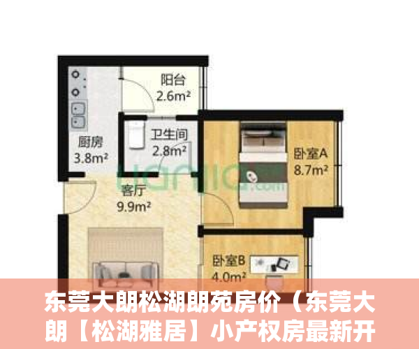 东莞大朗松湖朗苑房价（东莞大朗【松湖雅居】小产权房最新开盘 单价3980元 可分期的现房）