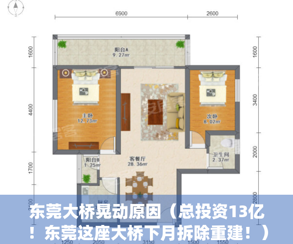 东莞大桥晃动原因（总投资13亿！东莞这座大桥下月拆除重建！）(东莞大桥最新消息)