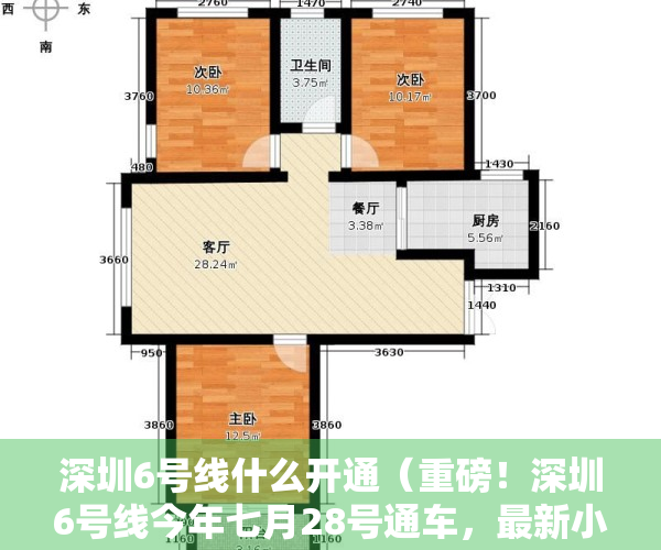 深圳6号线什么开通（重磅！深圳6号线今年七月28号通车，最新小产权“地铁盘”一览）