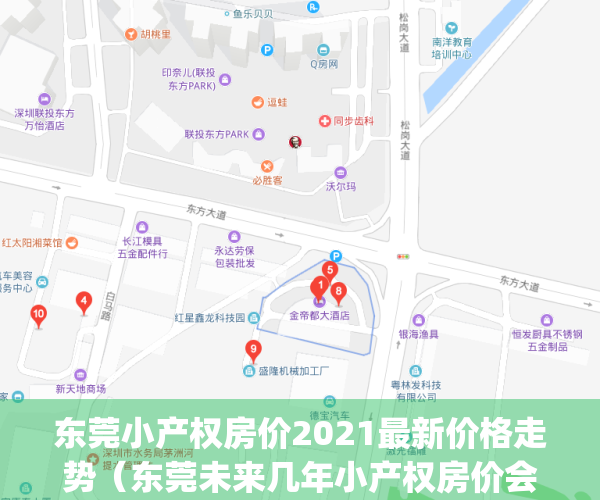 东莞小产权房价2021最新价格走势（东莞未来几年小产权房价会跌吗？）(东莞小产权房涨价太猛)