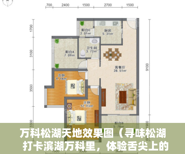 万科松湖天地效果图（寻味松湖  打卡滨湖万科里，体验舌尖上的美味）