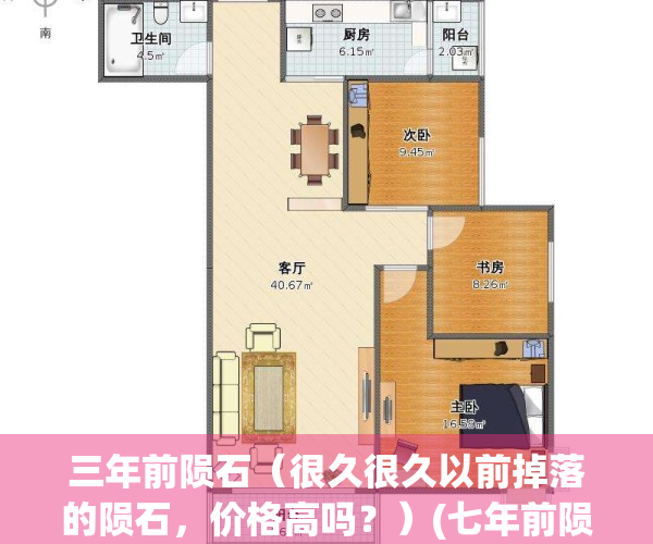 三年前陨石（很久很久以前掉落的陨石，价格高吗？）(七年前陨石解体)