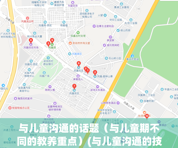 与儿童沟通的话题（与儿童期不同的教养重点）(与儿童沟通的技巧有哪些)