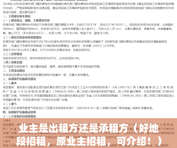 业主是出租方还是承租方（好地段招租，原业主招租，可介绍！）(业主是租客还是房东)
