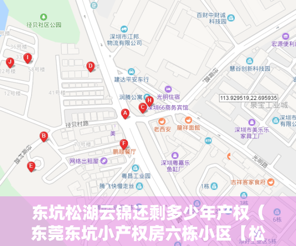 东坑松湖云锦还剩多少年产权（东莞东坑小产权房六栋小区【松湖云锦】2023首个日光盘，打六折出售，机会不容错过​）