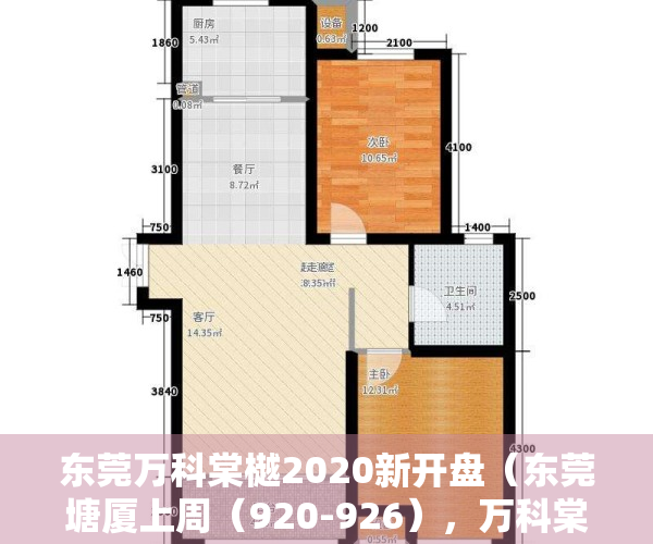 东莞万科棠樾2020新开盘（东莞塘厦上周（920-926），万科棠樾别墅登塘厦热搜小区榜首）