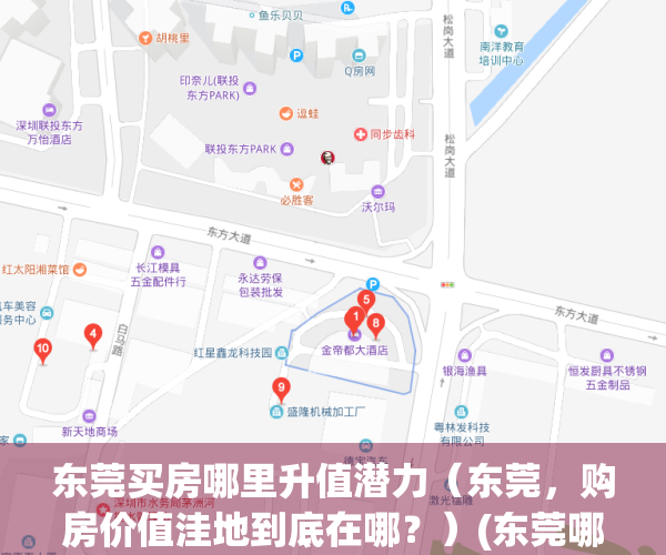 东莞买房哪里升值潜力（东莞，购房价值洼地到底在哪？）(东莞哪里买房升值潜力大)