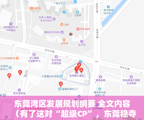 东莞湾区发展规划纲要 全文内容（有了这对“超级CP”，东莞稳夺湾区话语权！）