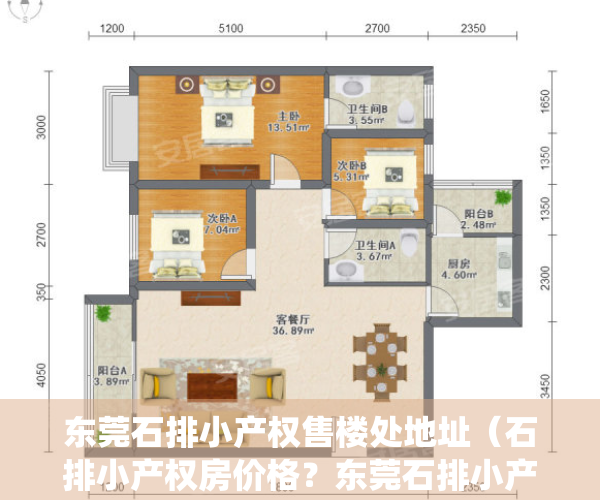 东莞石排小产权售楼处地址（石排小产权房价格？东莞石排小产权房统建楼《中心学府》均价3380元一平起售，电梯洋房 户型方正南北通透，配套成熟，投资自住均可）