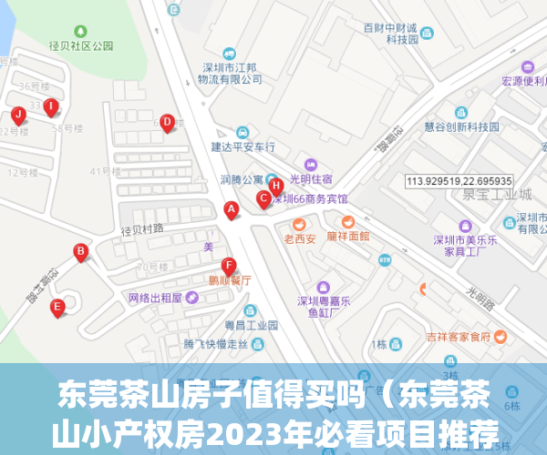 东莞茶山房子值得买吗（东莞茶山小产权房2023年必看项目推荐！）(东莞茶山在售新楼盘房价)