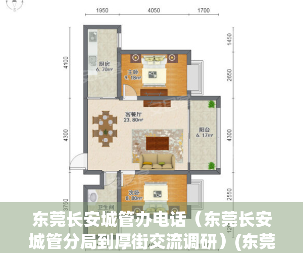 东莞长安城管办电话（东莞长安城管分局到厚街交流调研）(东莞长安城管电话号码查询)