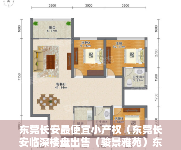 东莞长安最便宜小产权（东莞长安临深楼盘出售（骏景雅苑）东莞长安涌头小产权房，距离深圳50米，学区房，地铁房，公园房，正规报建，合作建房手续，新闻头条）