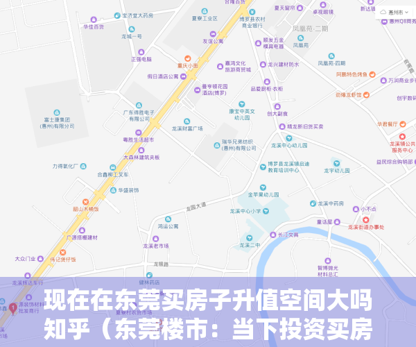 现在在东莞买房子升值空间大吗知乎（东莞楼市：当下投资买房，现在入手可以吗？）