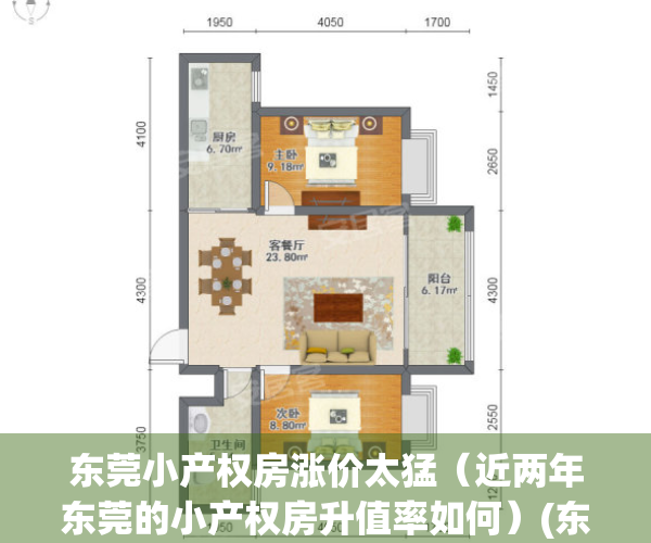 东莞小产权房涨价太猛（近两年东莞的小产权房升值率如何）(东莞小产权房价格暴涨)