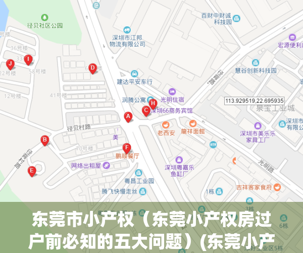 东莞市小产权（东莞小产权房过户前必知的五大问题）(东莞小产权房源)