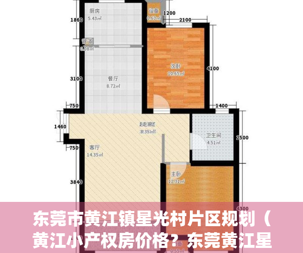 东莞市黄江镇星光村片区规划（黄江小产权房价格？东莞黄江星光村在售小产权房统建楼《星辰大海》均价6200元一平出售，零距离深圳 南北朝向 停车无忧，临时楼盘）