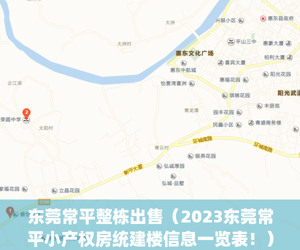 东莞常平整栋出售（2023东莞常平小产权房统建楼信息一览表！）(常平镇新楼盘)