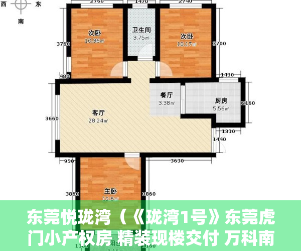 东莞悦珑湾（《珑湾1号》东莞虎门小产权房 精装现楼交付 万科南部湾旁边）