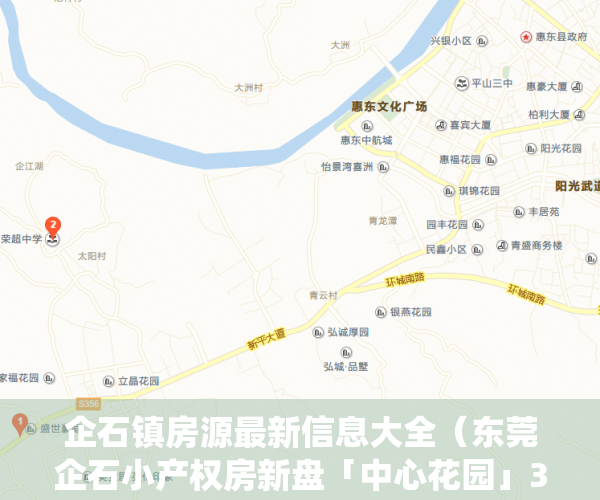 企石镇房源最新信息大全（东莞企石小产权房新盘「中心花园」3栋封闭式小区 马路边第一排统建楼，首付3成  无条件分期10年，特价298万三房带装修毛胚）