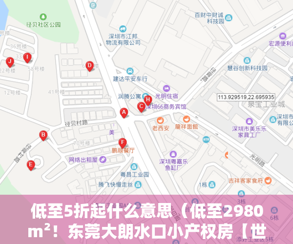 低至5折起什么意思（低至2980m²！东莞大朗水口小产权房【世纪公馆】首付3成唯一可分期15年楼盘）
