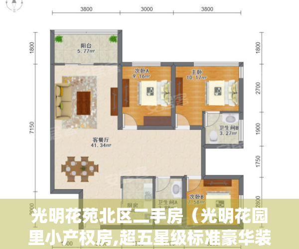 光明花苑北区二手房（光明花园里小产权房,超五星级标准豪华装修）(光明花苑-南区怎么样)