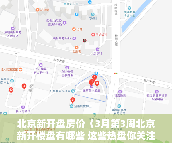 北京新开盘房价（3月第3周北京新开楼盘有哪些 这些热盘你关注了吗？）